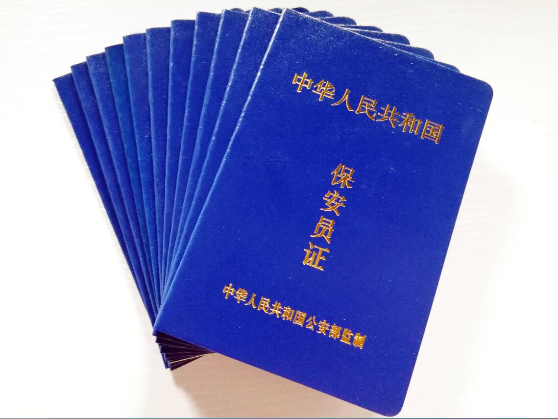 保安員職業(yè)擬依法調整為準入類職業(yè)資格