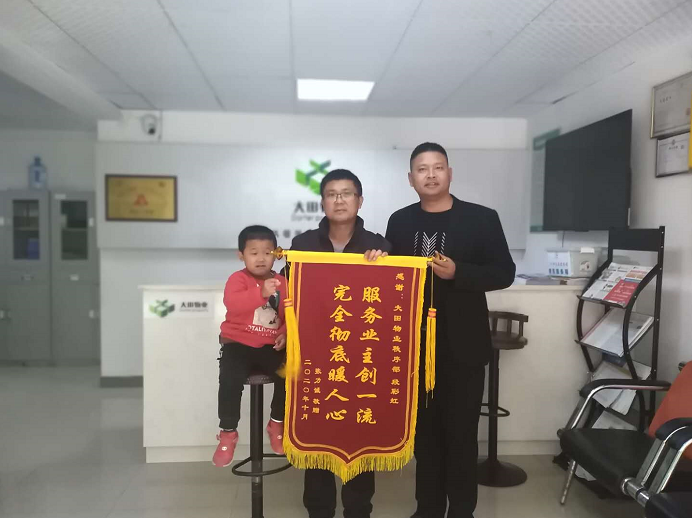 <b> 服務(wù)業(yè)主創(chuàng)一流，保安相助暖人心</b>